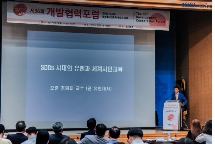 [동영상] 제36회 개발협력포럼 <발표1> 오준_SDGs 시대의 유엔과 세계시민교육