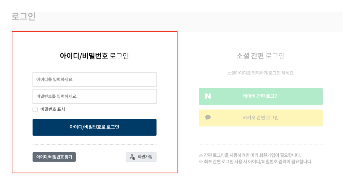 아이디/비밀번호 로그인